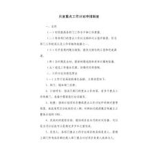 參照制度(綜合管理部)