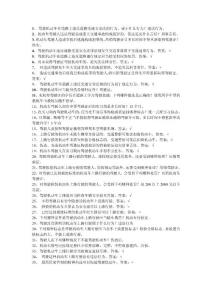 2013駕校考試493道試題