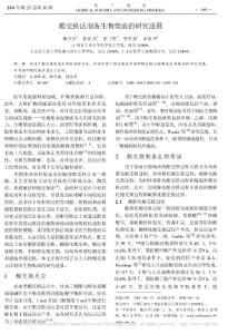 酯交換法制備生物柴油的研究進展