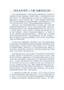 國企改革和軍工主題 醞釀發展良機
