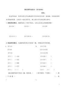 北師大版三下第五周20120309發現之旅(數學練習)