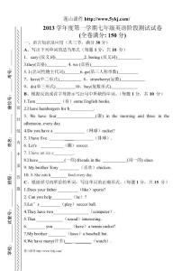 2013學年度七年級英語階段考試試卷