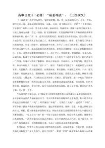 人教版高中語(yǔ)文必修5“名著導(dǎo)讀”：《三國(guó)演義