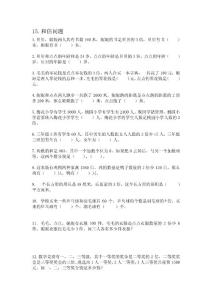 15和倍問題