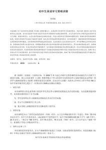 初中生英語(yǔ)寫(xiě)作策略調(diào)查