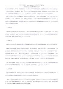 淺談房地產開發(fā)項目的戰(zhàn)略定位