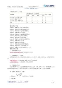 2014年一级建造师《建筑工程管理与实务》重点讲义2