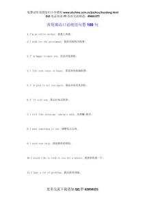 常用英語口語絕佳句型100句