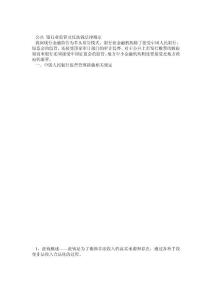 银行业监管与法律法规