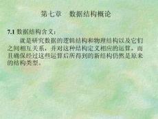数据结构1