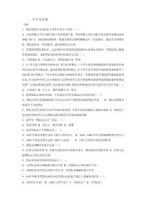 2013年國(guó)際法復(fù)習(xí)題