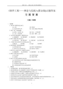 軟件工程許家怡教材習(xí)題答案《《軟件工程——理論與實(shí)踐》(第2版)習(xí)題答案》
