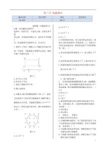 2014届高三物理一轮复习 第三章《电磁感应》满分检测 新人教版