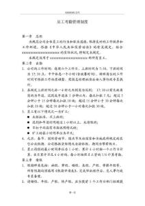 員工考勤管理制度