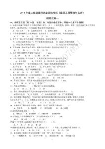 2014二建考前模擬題(一)