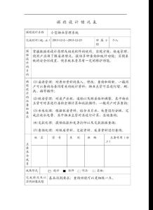 小型物業管理系統