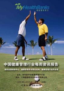 中國健康管理行業(yè)每周資訊報告3