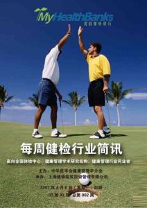 中國健康管理行業(yè)每周資訊報告5