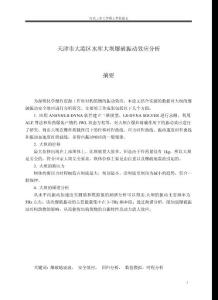 （岩土工程专业论文）天津市大港区水库大坝爆破振动效应分析