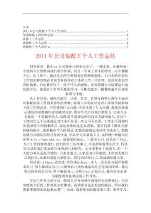 装配钳工工作总结【精华合集】1
