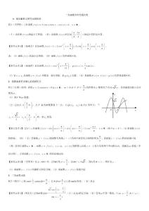 高中数学必修4三角函数知识点与题型总结