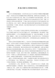 用XML实现PLC程序的可视化