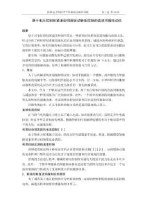 基于电压控制的紧凑型伺服驱动转矩控制的直流伺服电动机