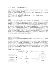 基于新型AVR 单片机的温室测控系统