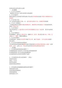 原料知識結(jié)業(yè)考試簡答及問答題復習范圍2