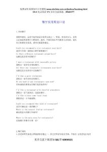 餐廳實(shí)用英語口語