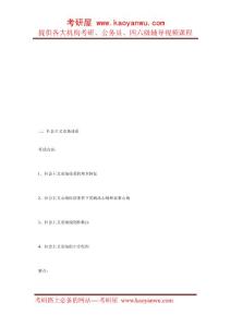 2011年初级经济师经济学基础预习：社会主义市场经济体制及其运行基础(3)