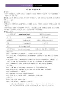 DSD750銅防變色劑