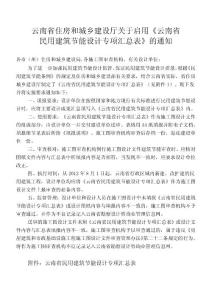 云南省民用建筑節能設計專項匯總表