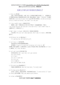 美國人日常生活中常用的五星級句子