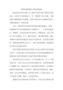 德国这样进行项目招投标