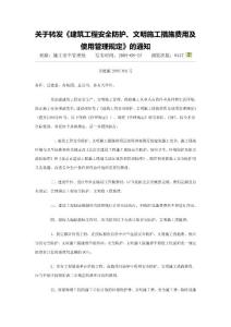 北京市安全文明施工费率