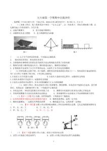 九年级第一学期期中自我评价