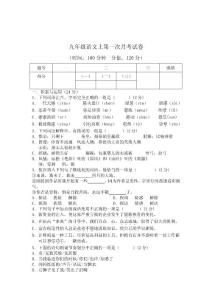 九年级语文上第一次月考试卷