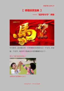 【 輝煌投資寶典 】01.08日——輝煌