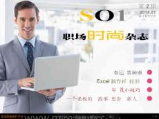 職場時尚PPT雜志-第2期