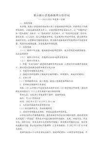 黃江鎮小學英語教研工作計劃