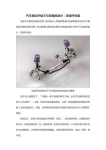 汽車操控升級不可忽略的部分：防傾桿改裝