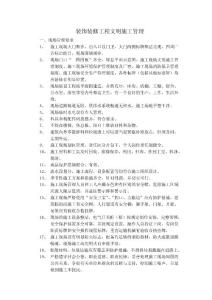 裝飾裝修工程文明施工管理