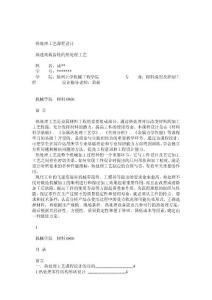 熱處理工藝課程設計
