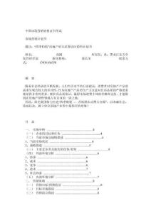 營銷計劃書模板
