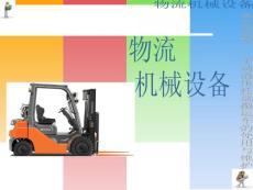 物流機(jī)械設(shè)備03 手動(dòng)液壓托盤搬運(yùn)車的使用與維護(hù)