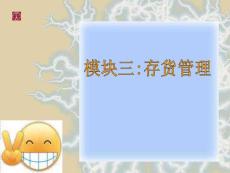 財(cái)務(wù)管理課件第二輯（存貨現(xiàn)金管理，收益分配，財(cái)務(wù)分析）