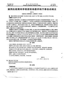 滇西抗战期间李