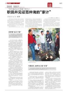 厚重河南-范仲淹的应天情缘一