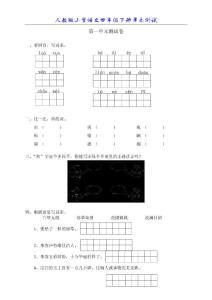 小学四年级下册人教版语文单元测试一